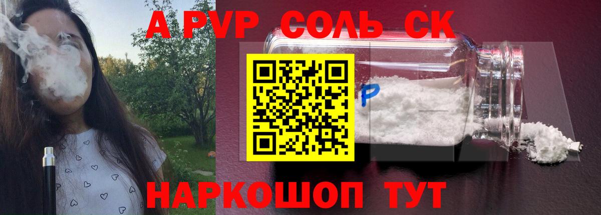 A-PVP крисы CK  Вход с VPN  Малгобек  Alfa_PVP крисы CK  Alfa_PVP  A PVP СК КРИС 