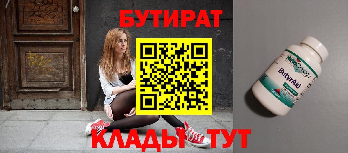 Бутират жидкий экстази Малгобек