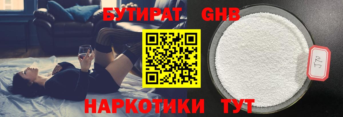 Бутират BDO  Вход с VPN  Малгобек 