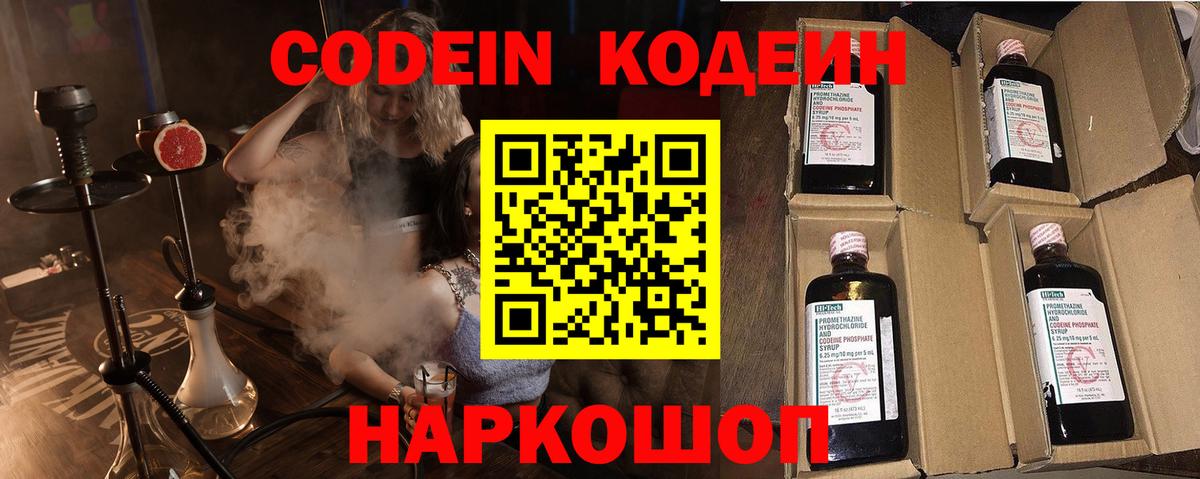 Кодеин Purple Drank  Вход с VPN  Кодеиновый сироп Lean напиток Lean (лин)  купить   Малгобек 
