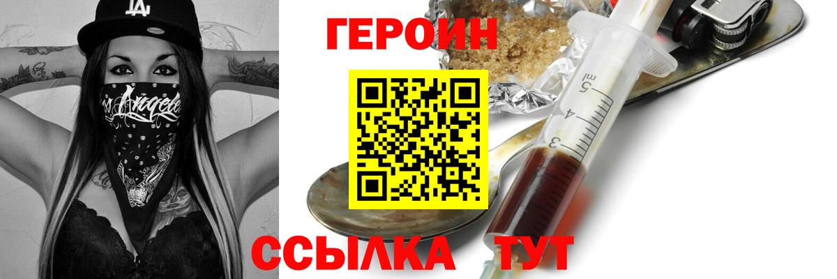 ГЕРОИН  Вход с VPN  Малгобек  ГЕРОИН Heroin 