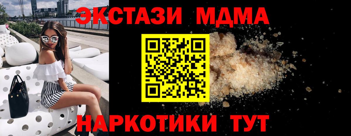 МДМА кристаллы  Вход с VPN  MDMA crystal  MDMA  Малгобек 