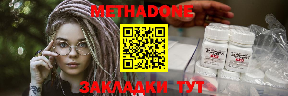 МЕТАДОН methadone  Вход с VPN  Малгобек  Метадон белоснежный 